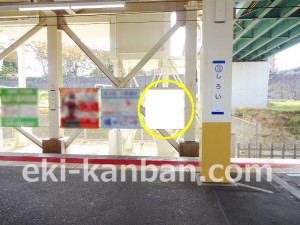 北総　白井駅／上／№1駅看板・駅広告、写真2