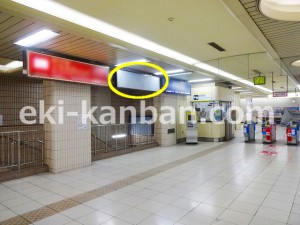 北総　矢切駅／コンコース／№2駅看板・駅広告、写真3