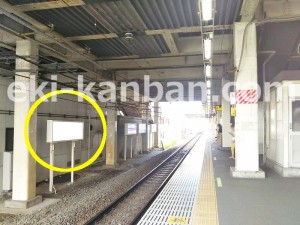 JR／中山駅／上り線前／№12駅看板・駅広告、写真4
