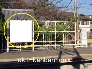 京成　検見川駅／／№1206駅看板・駅広告、写真2