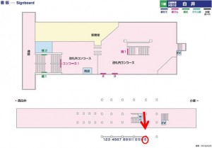 北総　白井駅／上／№15駅看板・駅広告、位置図