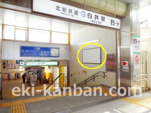 北総　白井駅／構／№1駅看板・駅広告、写真2