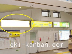 京成　京成津田沼駅／／№5303駅看板・駅広告、写真2