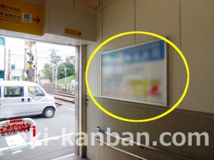 京成　海神駅／額式／№2401駅看板・駅広告、写真2