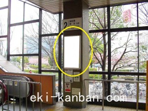 JR/稲毛海岸駅/本屋改札内/№19駅看板・駅広告、写真2