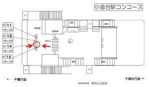 千葉都市モノレール 小倉台駅/改札前両面/№14駅看板・駅広告、位置図