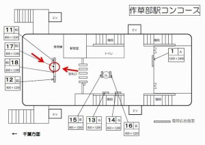 千葉都市モノレール　作草部駅／改札前両面／№17駅看板・駅広告、位置図