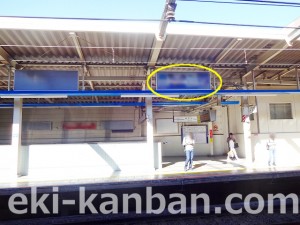 京成　勝田台駅／／№5265駅看板・駅広告、写真2