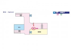 京成　大神宮下駅／／№5301駅看板・駅広告、位置図