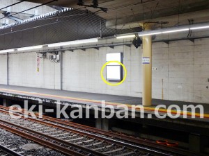 北総 秋山駅/上/№3駅看板・駅広告、写真2