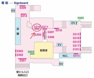 京成　うすい駅／／№5310駅看板・駅広告、位置図