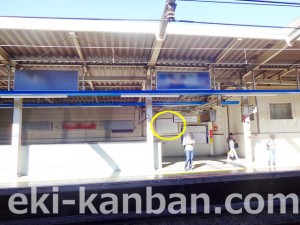 京成　勝田台駅／／№2205駅看板・駅広告、写真2