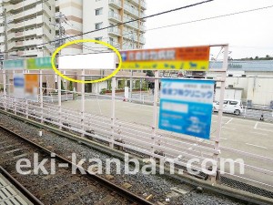 京成　佐倉駅／／№1834駅看板・駅広告、写真1