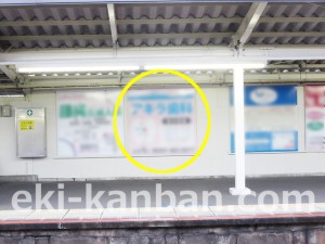 京成　大和田駅／／№1202駅看板・駅広告、写真2