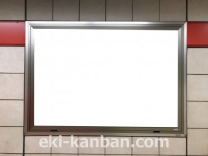 東京メトロ／中野富士見町駅／丸ノ内線／№3駅看板・駅広告、写真3