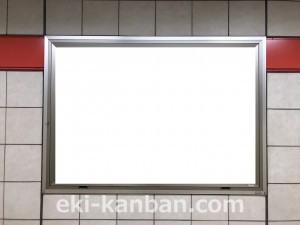 東京メトロ／中野富士見町駅／丸ノ内線／№6駅看板・駅広告、写真3