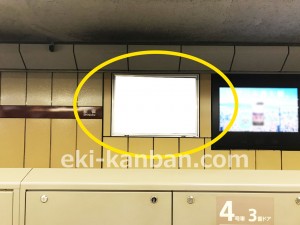 東京メトロ／新宿駅／丸ノ内線№15A№A駅看板・駅広告、写真3