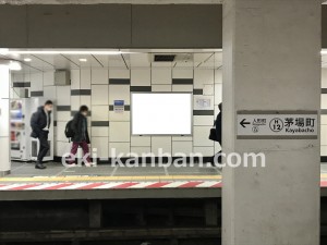 東京メトロ／茅場町駅／日比谷線／№11駅看板・駅広告、写真3