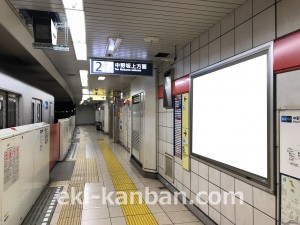 東京メトロ／中野富士見町駅／丸ノ内線／№1駅看板・駅広告、写真2