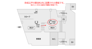 京成　江戸川駅／／№5402駅看板・駅広告、位置図