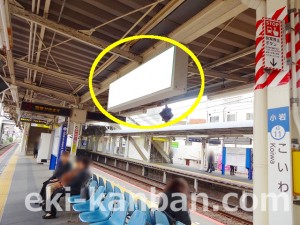 京成　小岩駅／／№5261駅看板・駅広告、写真1