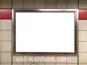 東京メトロ／中野富士見町駅／丸ノ内線／№9駅看板・駅広告、写真3