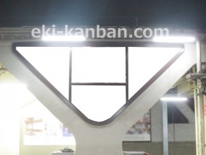 JR／国分寺駅／下りホーム／№3駅看板・駅広告、写真4