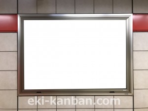 東京メトロ／中野富士見町駅／丸ノ内線／№8駅看板・駅広告、写真3