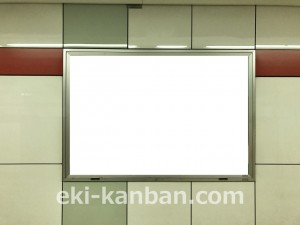 東京メトロ／新中野駅／丸ノ内線／№13駅看板・駅広告、写真3