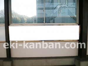 京王/百草園駅/駅がく/№80駅看板・駅広告、写真4