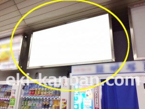 京王／京王堀之内駅／駅でん／№170駅看板・駅広告、写真4