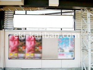京王／平山城址公園駅／駅でん／№20駅看板・駅広告、写真3