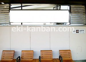 京王／平山城址公園駅／駅でん／№10駅看板・駅広告、写真3