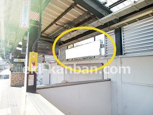 京王／平山城址公園駅／駅でん／№100駅看板・駅広告、写真2