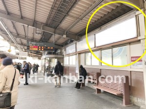 京王／聖蹟桜ヶ丘駅／駅でん／№130駅看板・駅広告、写真3