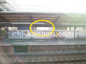 京王／平山城址公園駅／駅でん／№120駅看板・駅広告、写真3