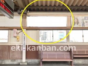 京王／聖蹟桜ヶ丘駅／駅でん／№350駅看板・駅広告、写真4