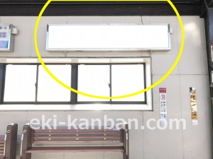 京王／中河原駅／駅でん／№280駅看板・駅広告、写真3