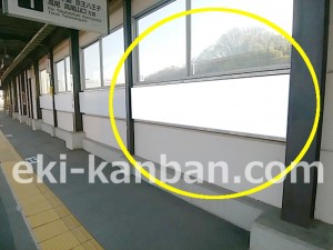 京王/百草園駅/駅がく/№80駅看板・駅広告、写真3