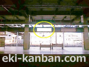 京王/高幡不動駅/駅でん/№930駅看板・駅広告、写真2