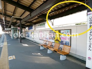 京王／平山城址公園駅／駅でん／№150駅看板・駅広告、写真2