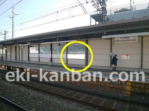 京王/百草園駅/駅がく/№80駅看板・駅広告、写真2