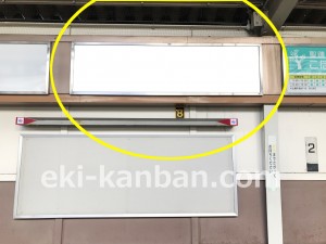 京王／聖蹟桜ヶ丘駅／駅でん／№840駅看板・駅広告、写真2