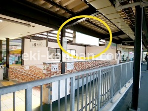 京王／平山城址公園駅／駅でん／№80駅看板・駅広告、写真2