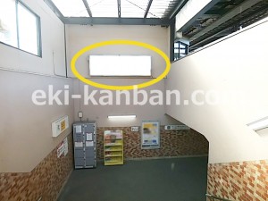 京王／平山城址公園駅／駅でん／№110駅看板・駅広告、写真2