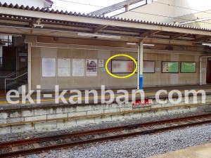 東武　六実駅／／№507駅看板・駅広告、写真2