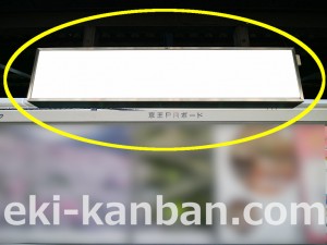 京王／めじろ台駅／駅でんボード／№72駅看板・駅広告、写真3