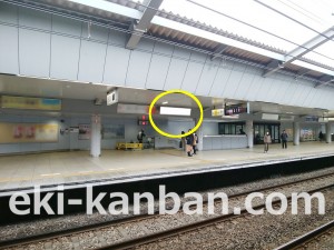 京王／京王永山駅／駅でん／№60駅看板・駅広告、写真2