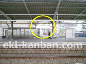 京王／京王よみうりランド駅／駅でん／№130駅看板・駅広告、写真3