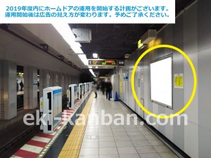 東京メトロ／竹橋駅／東西線／№19駅看板・駅広告、写真2